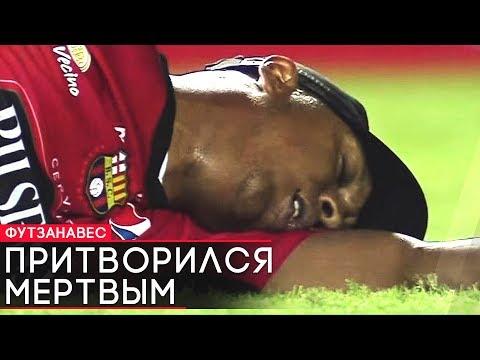 ПРИТВОРИЛСЯ МЕРТВЫМ, ЧТОБЫ НЕ УДАЛИЛИ С ПОЛЯ. КРИШТИАНУ РОНАЛДУ ПОЕТ НА ПОСВЯЩЕНИИ - GOAL24