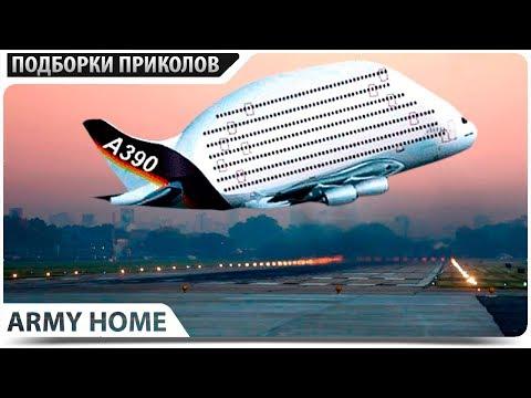 ПРИКОЛЫ 2017 Июнь #164 ржака до слез угар прикол - ПРИКОЛЮХА