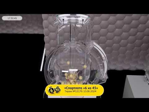 Столото представляет | Лотерея «Спортлото «6 из 45». Тираж № 12176 от 10.06.2024 г.