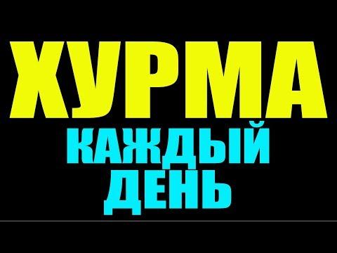 ЧТО БУДЕТ если ХУРМУ есть КАЖДЫЙ ДЕНЬ..............прогноз