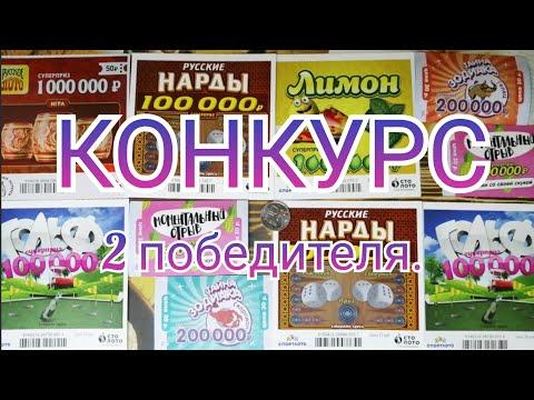 КОНКУРС НА 400 ПОДПИСЧИКОВ. МОМЕНТАЛЬНЫЕ ЛОТЕРЕИ ОТ СТОЛОТО.