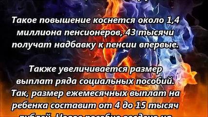 Пенсионеры СТАНУТ богаче на 3 тысячи рублей...! #TheRelizzz