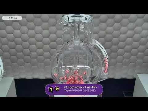 Столото представляет | Лотерея «Спортлото «7 из 49». Тираж № 14267 от 02.05.2022 г.