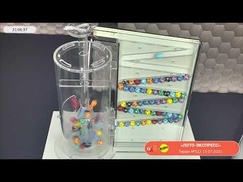 Столото представляет | Лотерея «Лото-Экспресс». Тираж № 322 от 15.07.2021 г.