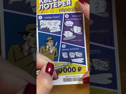 ВЕРНИТЕ ЗОЛОТО #лотерея
