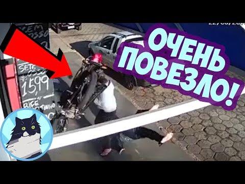 ОЧЕНЬ ПОВЕЗЛО! 