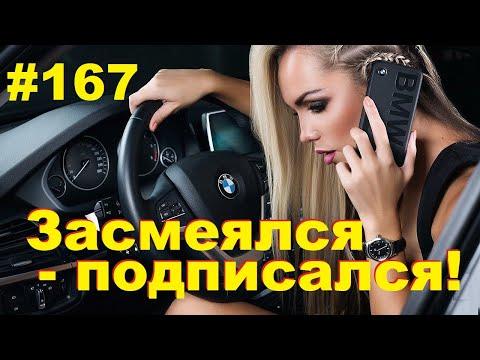 ЛУЧШИЕ ПРИКОЛЫ 2020 Апрель #167 Ржач до слез, угар, приколы - ПРИКОЛЮХА ХАХАХА