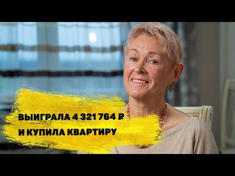 Татьяна Ильинская выиграла 4 321 764 ₽ в «Спортлото «5 из 36»