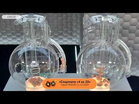 Столото представляет | Лотерея «Спортлото «4 из 20». Тираж №2630  от 11.12.2020 г.