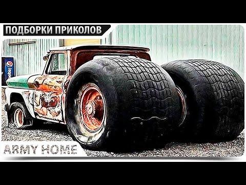 ПРИКОЛЫ 2020 Июнь #40 ржака угар прикол - ПРИКОЛЮХА