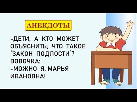 Анекдоты ПРО ВОВОЧКУ! Вовочка почему    Юмор! Смех! Приколы! Позитив!