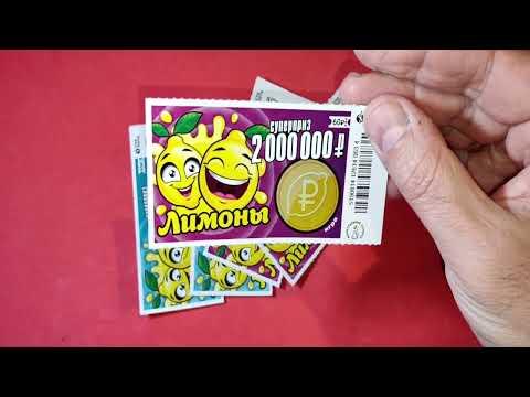 ЛОТЕРЕЯ ЛИМОНЫ СНОВА НА ВЫСОТЕ?