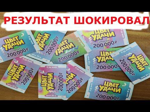 Лотерея Цвет Удачи с шокирующим итогом! Моментальная лотерея Спринт Столото.
