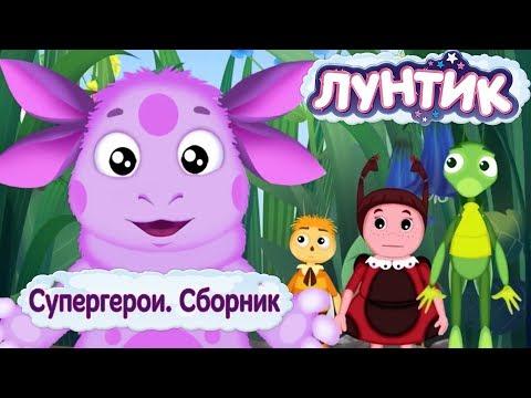 Супергерои 