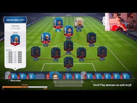 Паки в режиме WORLD CUP