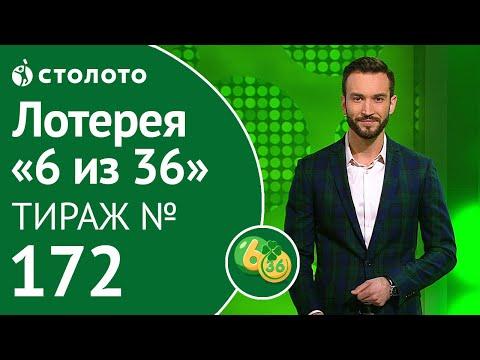 Столото представляет | 6 из 36 тираж №172 от 15.12.18