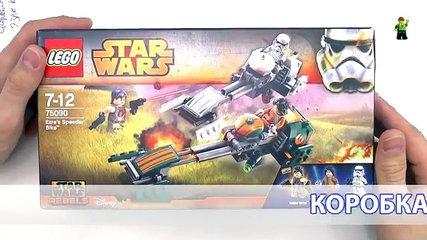 Музей ЛЕГО Обзор 75090 Star Wars Rebels СКОРОСТНОЙ СПИДЕР ЭЗРЫ БРИДЖЕРА