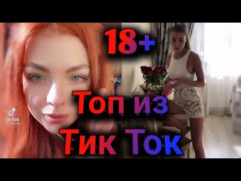 ПРИКОЛЫ В ТИК ТОК 2021, ЧУДИКИ, ЛУЧШИЕ ПРИКОЛЫ, Top TikTok 18+
