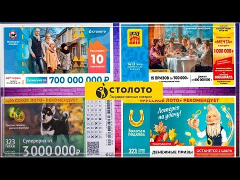 Лотерейные Новости на 7 ноября!