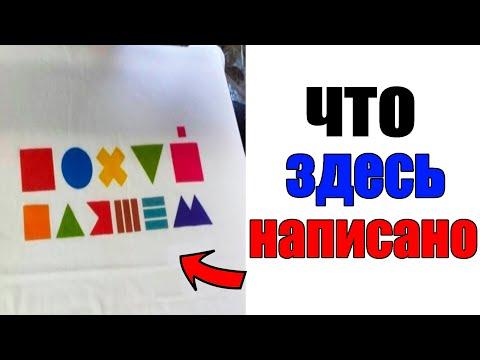 Лютые приколы. ЧТО ЗДЕСЬ НАПИСАНО? РУССКИЕ ТОЧНО ПОЙМУТ.угарные мемы