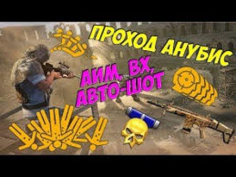 НОВЫЙ ЧИТ НА Warface 100% БЕЗ БАНА МАЙ 2017 RU EU