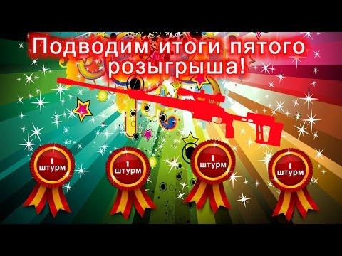 Подводим итоги 5-го розыгрыша!