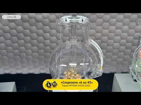 Столото представляет | Лотерея «Спортлото «6 из 45». Тираж № 7669 от 04.09.2022 г.
