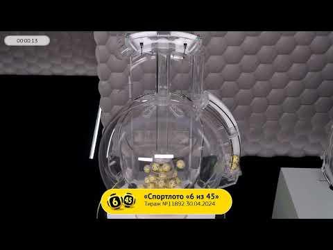 Столото представляет | Лотерея «Спортлото «6 из 45». Тираж № 11892 от 30.04.2024 г.