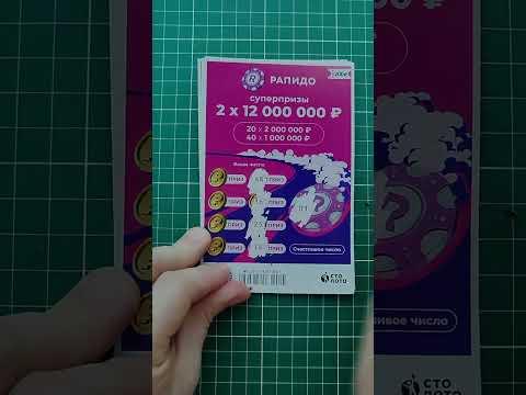 Столото / Моментальная лотерея short #lottery #shorts