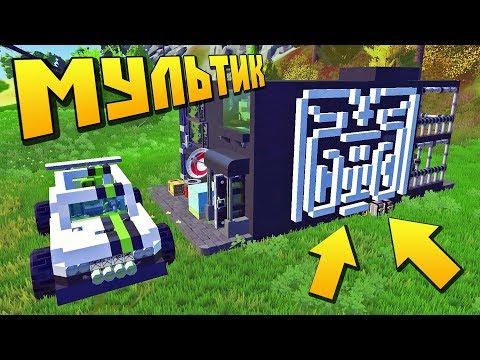 ЕДЕМ К МАНЬЯКУ В СУМАСШЕДШИЙ ДОМ !!! МУЛЬТИК !!! Scrap Mechanic !!!