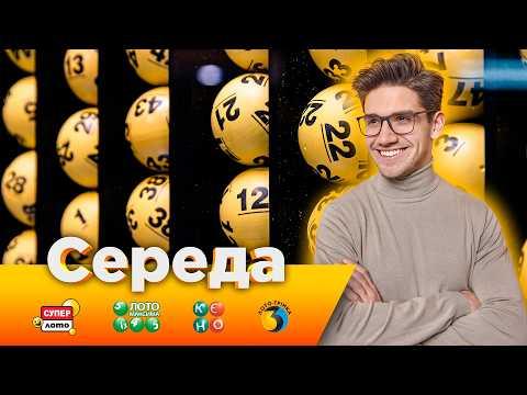 Розіграші від 01.07.2026 державних лотерей Супер Лото, Лото Максима, КЄНО та Лото Трійка