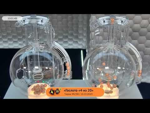 Столото представляет | Лотерея «Гослото «4 из 20». Тираж № 2381 от 10.10.2020 г.