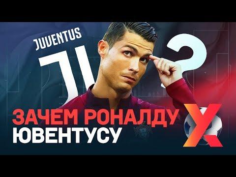 Роналду перешел "Ювентус". Деньги решают все?