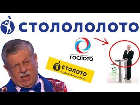 Разоблачение Столото – ЧЁРНЫЙ СПИСОК #48 