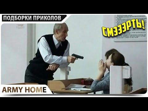 ПРИКОЛЫ 2021 Март #160 ржака до слез угар прикол - ПРИКОЛЮХА