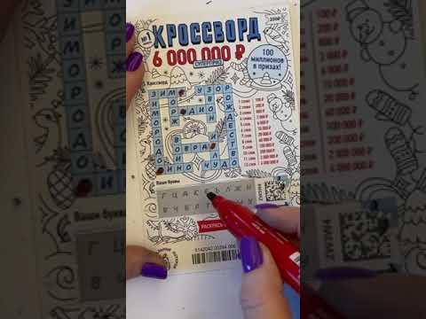 Новый кроссворд Столото