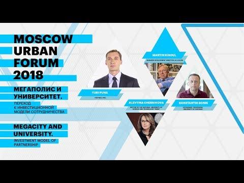 MUF2018/ Мегаполис и университет. Инвестиционная модель сотрудничества. 18.07.18