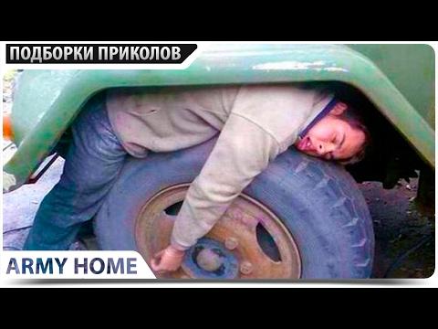 ПРИКОЛЫ 2017 Февраль #54 жесть угар прикол - ПРИКОЛЮХА