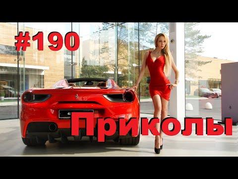 ЛУЧШИЕ ПРИКОЛЫ 2020 Август #190 Ржач до слез, угар, приколы - ПРИКОЛЮХА ХАХАХА