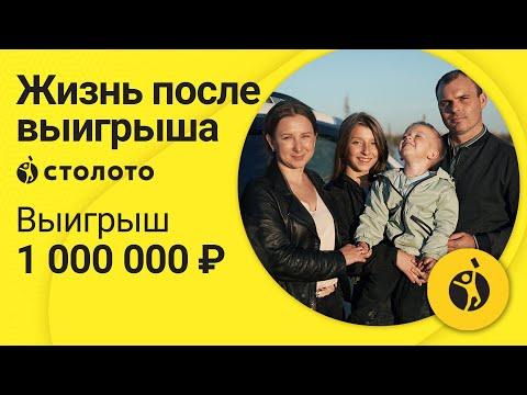 Елена Гоманенко - Хабаровск | Победитель Русского лото | Выигрыш - автомобиль | Столото