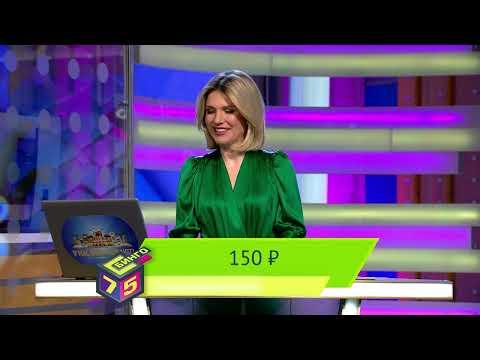 У нас выигрывают 26.03.23 — выпуск № 284 от Столото