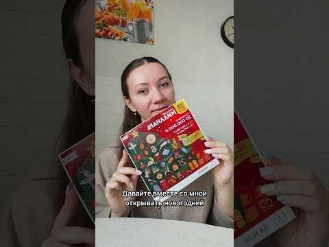 Адвент-календарь истинного Тельца ♉ Вдруг повезет?