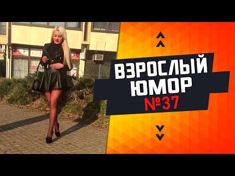 ВЗРОСЛЫЙ ЮМОР l СМЕХ ДО СЛЁЗ l ЛУЧШИЕ ПРИКОЛЫ 2020 НОЯБРЬ l Best Coub 2020 #37