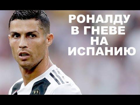 Роналду в гневе: НЕБЛАГОДАРНЫЕ. Салах и Барса. Рамос про Пике. Дибала и Манчестер.
