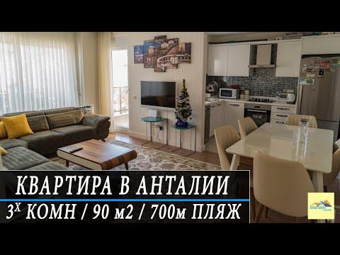 СРОЧНО Продажа 3-х комн. квартира Анталия/мкрн.Лиман, 90м2, ЖК Премиум. Недвижимость Турции