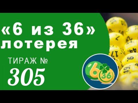 Играю в ЛОТЕРЕЮ 6 ИЗ 36| 305 тираж 4 июля| Проверить билет.