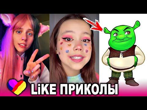 ЛУЧШИЕ ВИДЕО LIKEE 2020 | ПРИКОЛЫ LIKE | ЛУЧШЕЕ ИЗ ЛАЙК