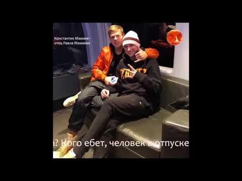 Отец Мамаева!