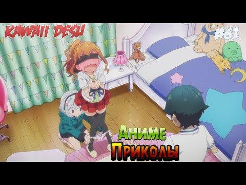 ПОШЛЫЕ  Аниме Приколы | Лучшие Аниме Приколы под Музыку  #61  [  Anime Crack ]