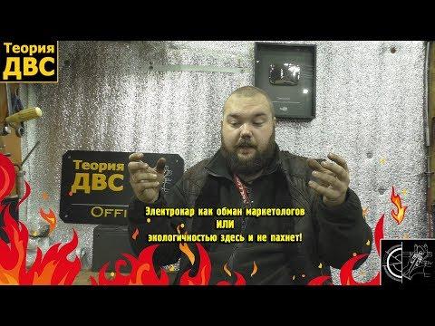 Что экологически лучше, авто с ДВС или Электрокар?